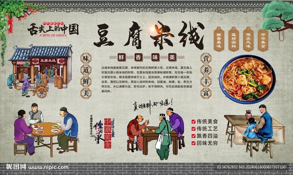 豆腐米线