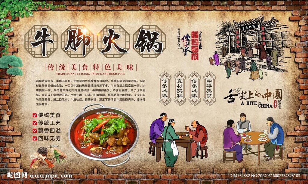 牛脚火锅