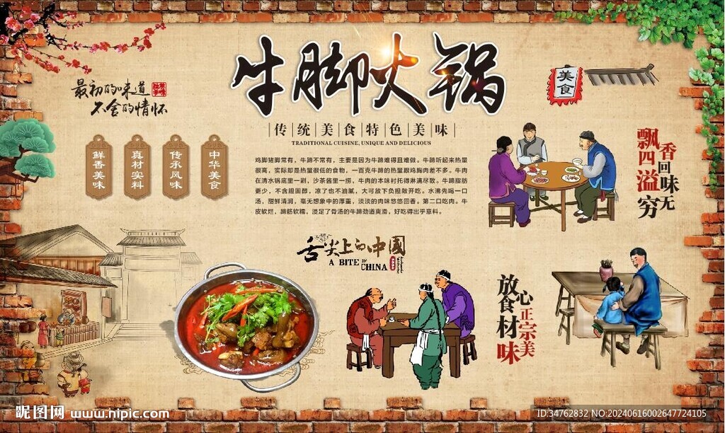 牛脚火锅