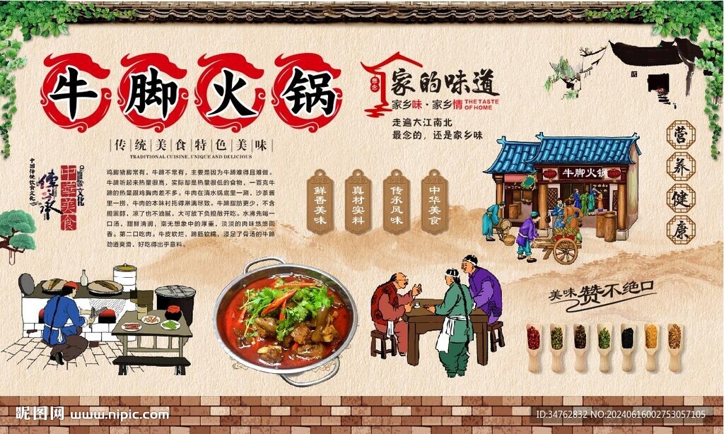 牛脚火锅