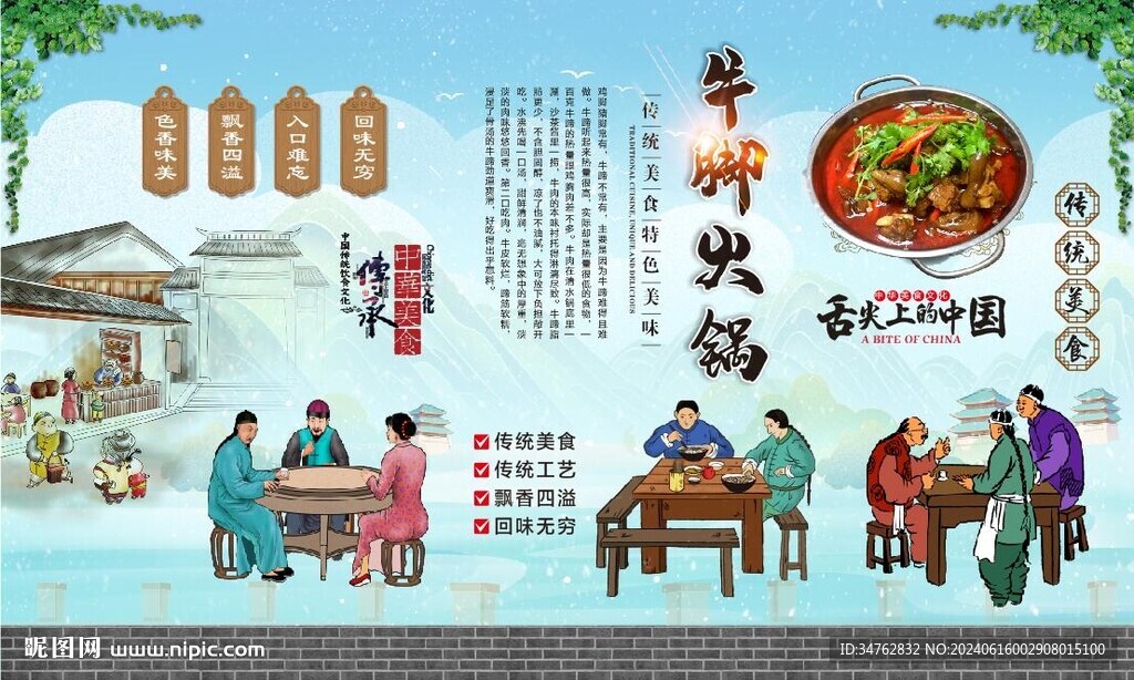 牛脚火锅