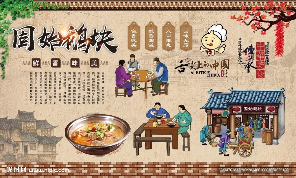 固始鹅块