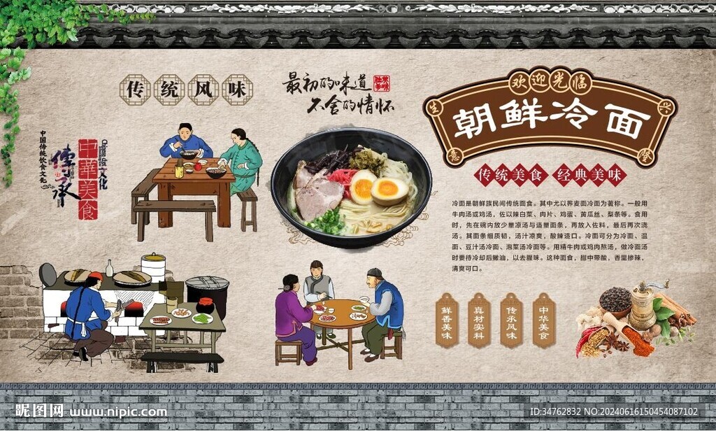 朝鲜冷面