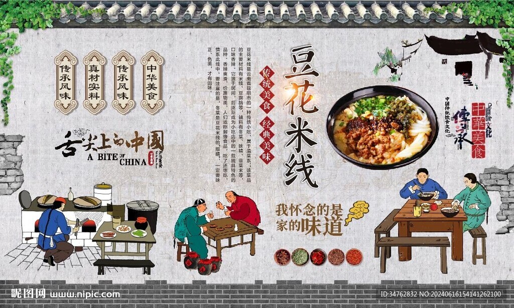 豆花米线
