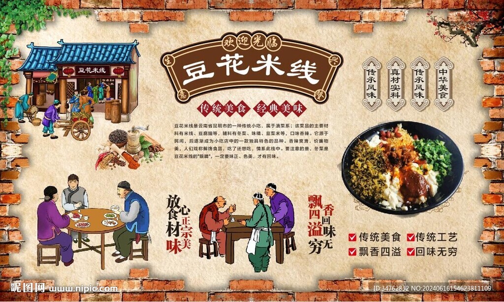 豆花米线