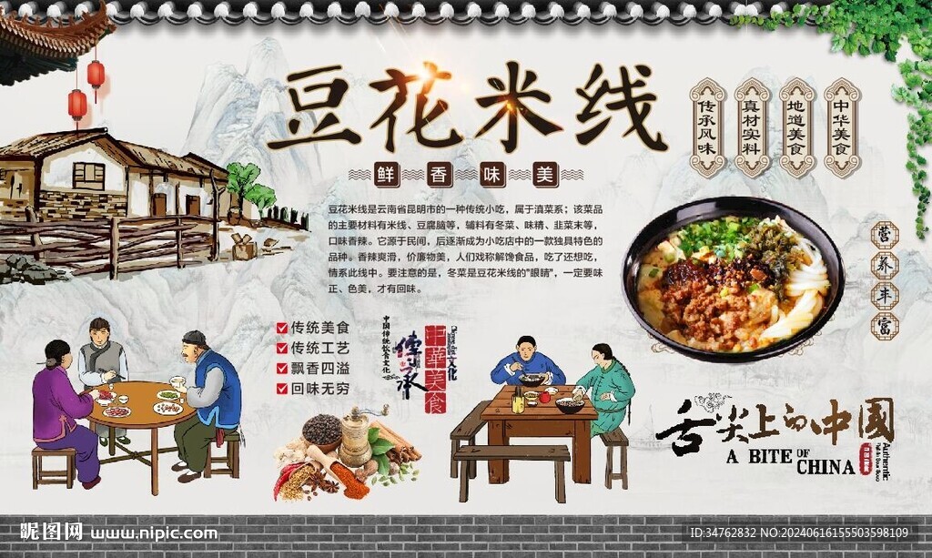 豆花米线