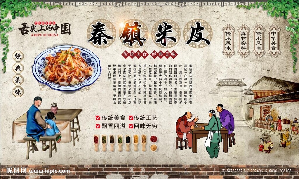 秦镇米皮