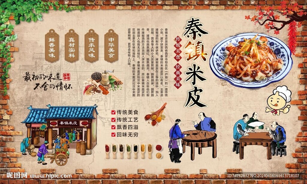 秦镇米皮