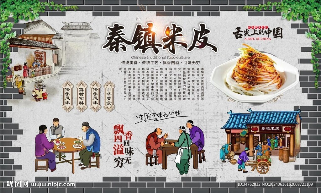秦镇米皮