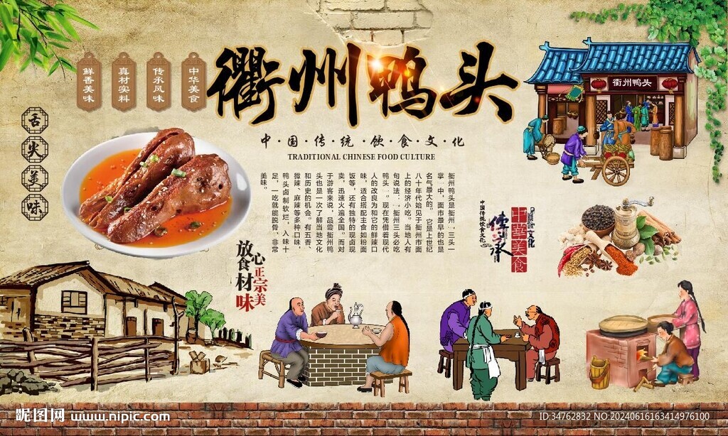 衢州鸭头