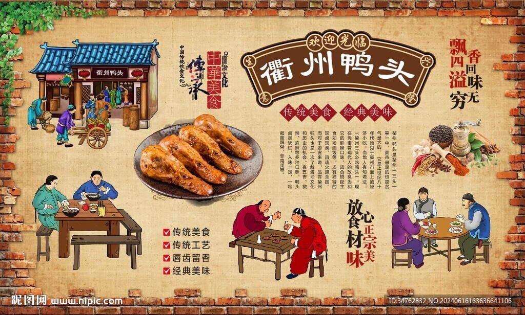 衢州鸭头