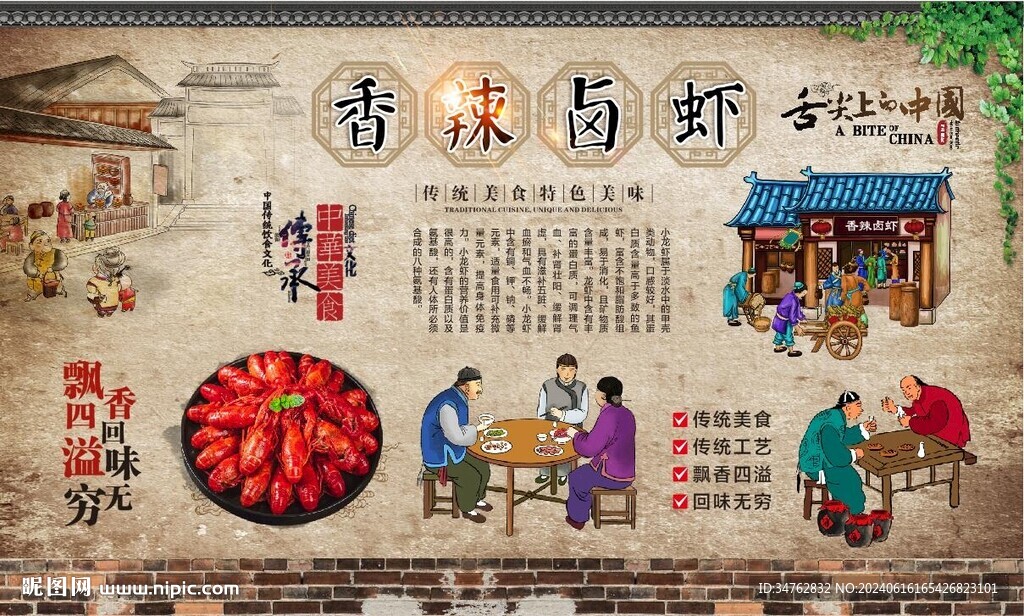 香辣卤虾