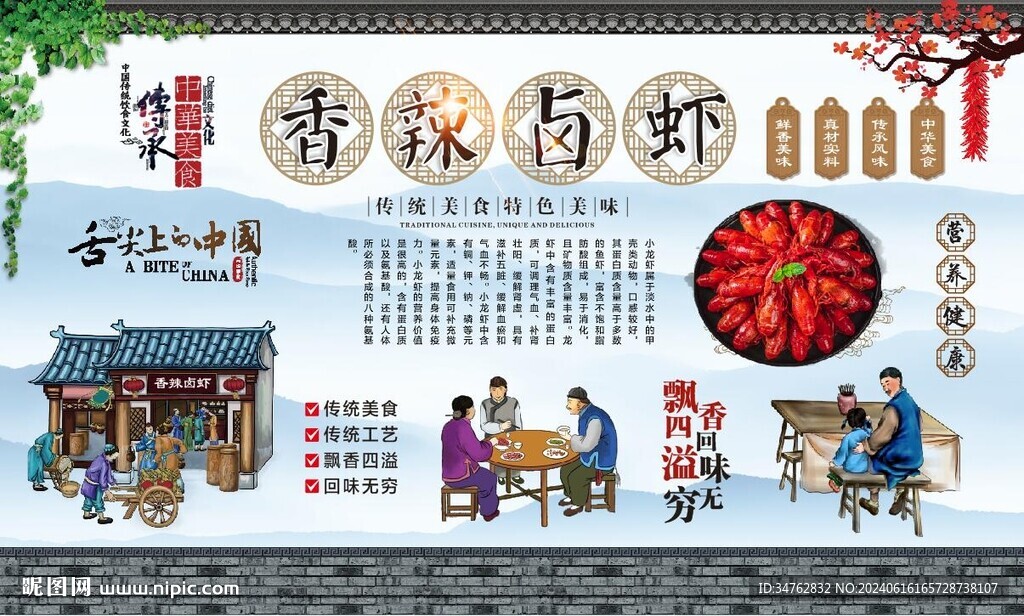 香辣卤虾