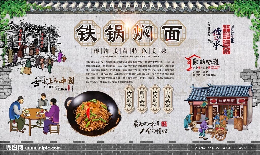 铁锅焖面