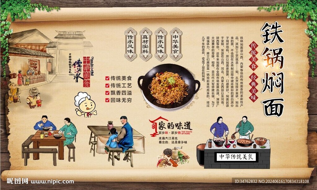 铁锅焖面