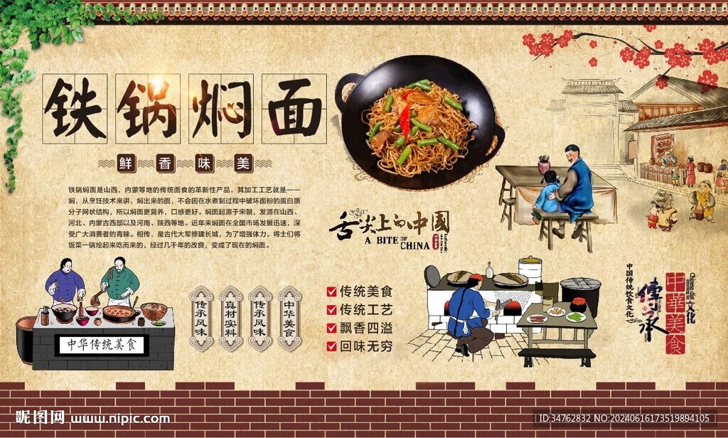 铁锅焖面