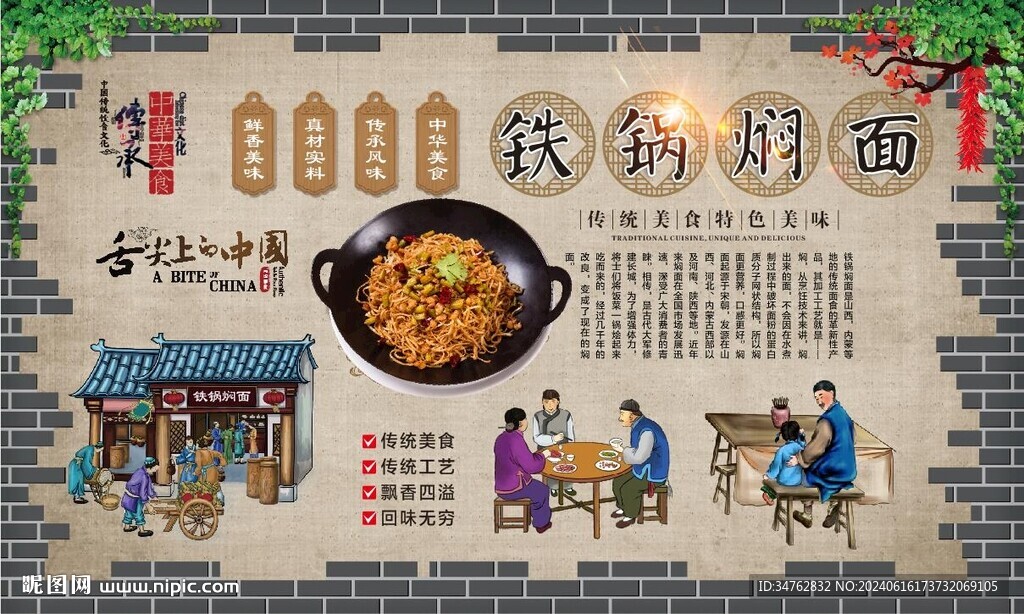 铁锅焖面