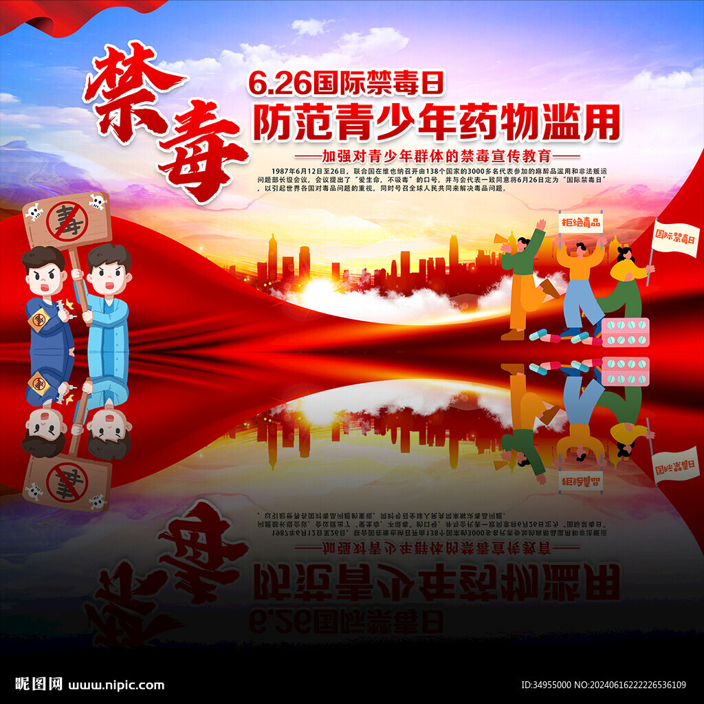 国际禁毒日