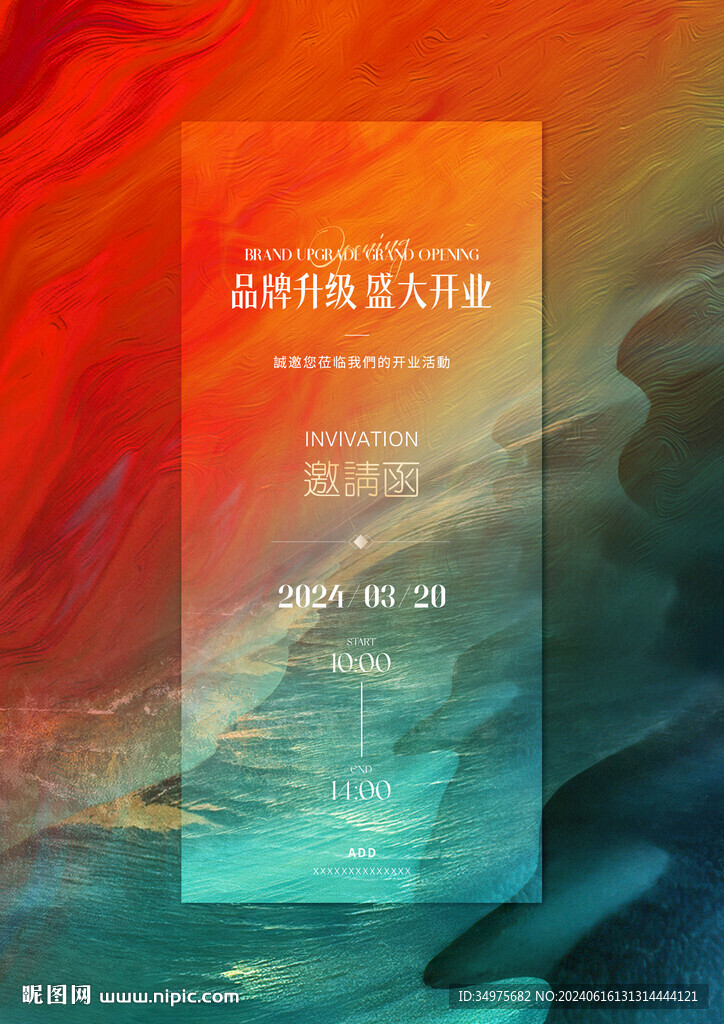 邀请函 请柬