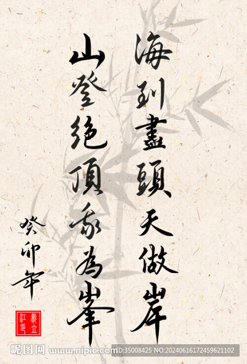 竖幅励志诗词书法毛笔字作品