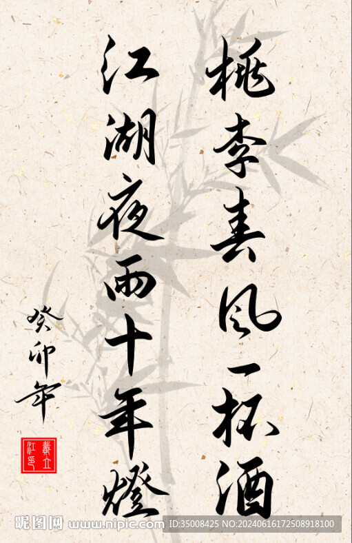 竖幅励志诗词书法毛笔字作品