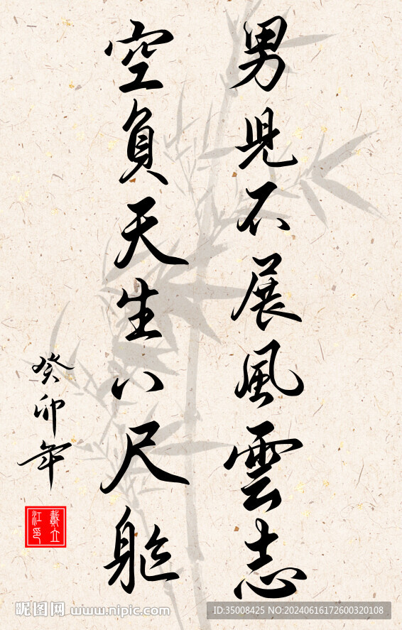 竖幅励志诗词书法毛笔字作品