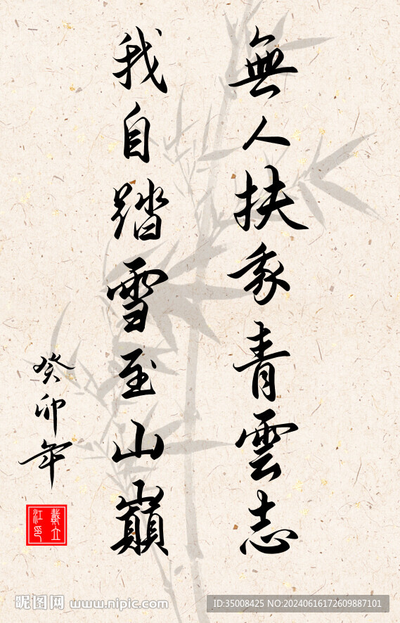 竖幅励志诗词书法毛笔字作品