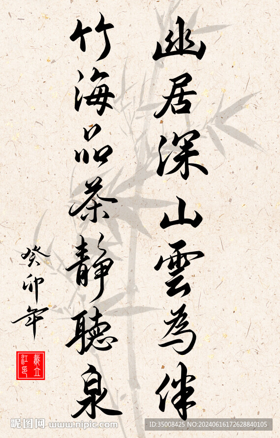竖幅励志诗词书法毛笔字作品
