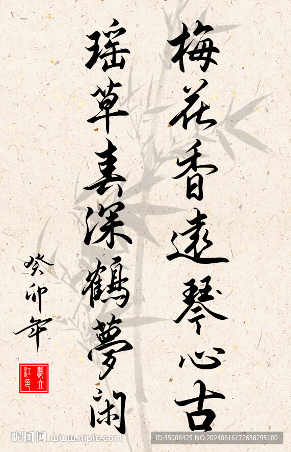 竖幅励志诗词书法毛笔字作品