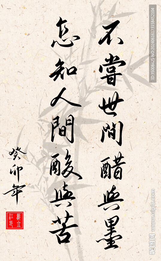 竖幅励志诗词毛笔字书法作品