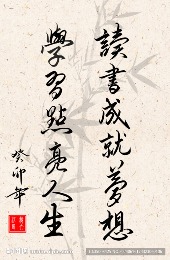 竖幅励志诗词毛笔字书法作品