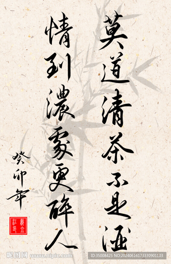 竖幅励志诗词毛笔字书法作品