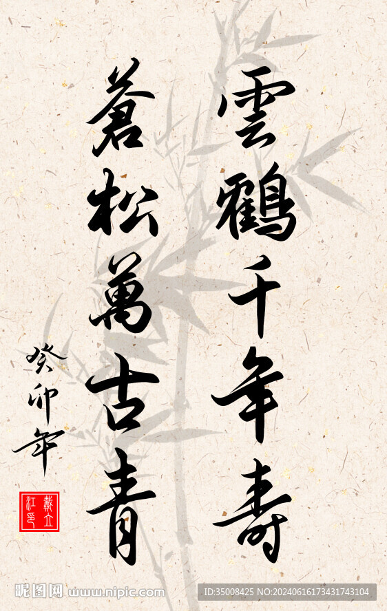 竖幅励志诗词毛笔字书法作品