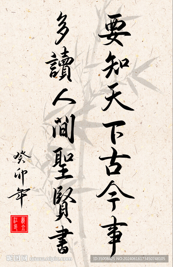 竖幅励志诗词毛笔字书法作品