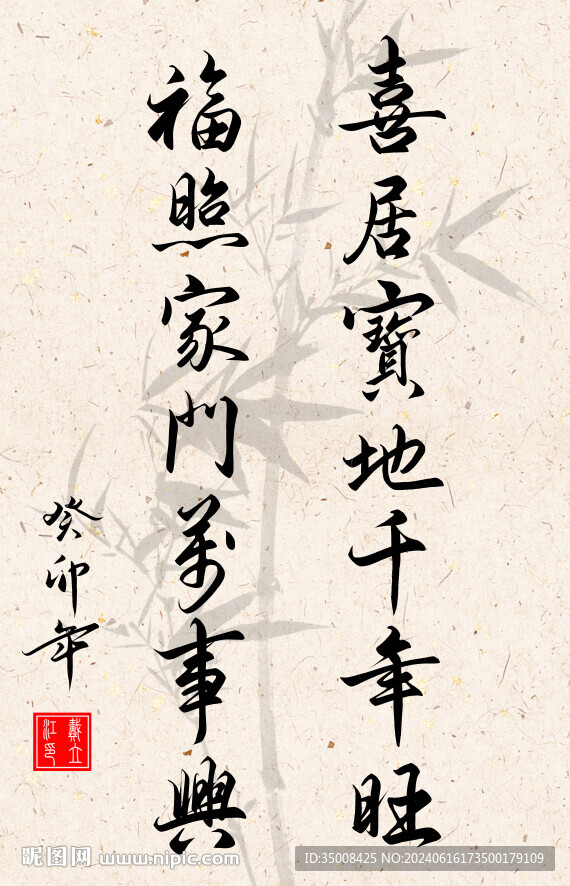 竖幅励志诗词毛笔字书法作品