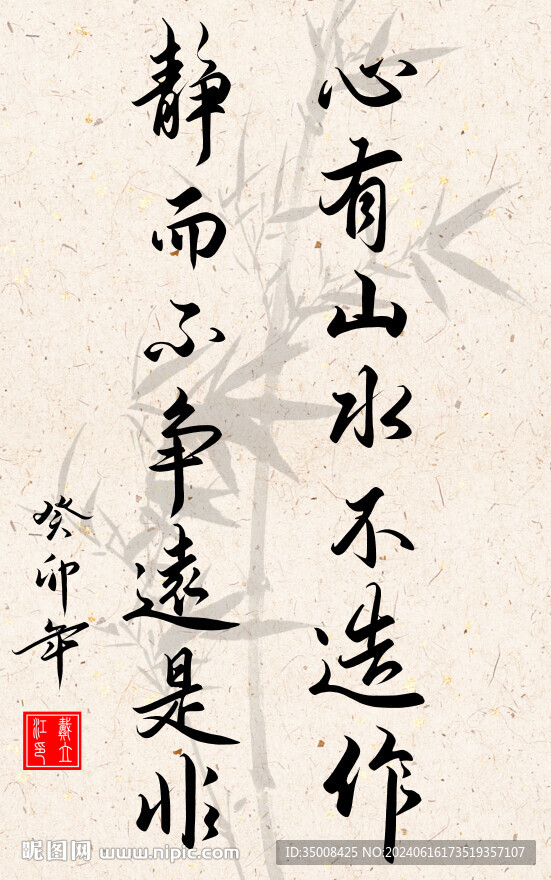 竖幅励志诗词毛笔字书法作品