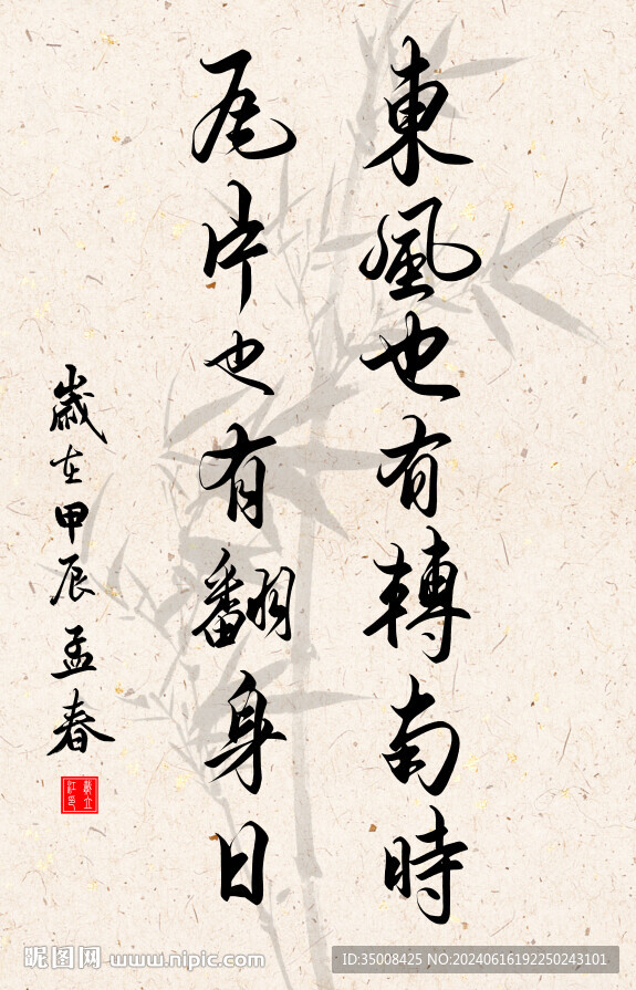 竖幅励志诗词毛笔字书法作品