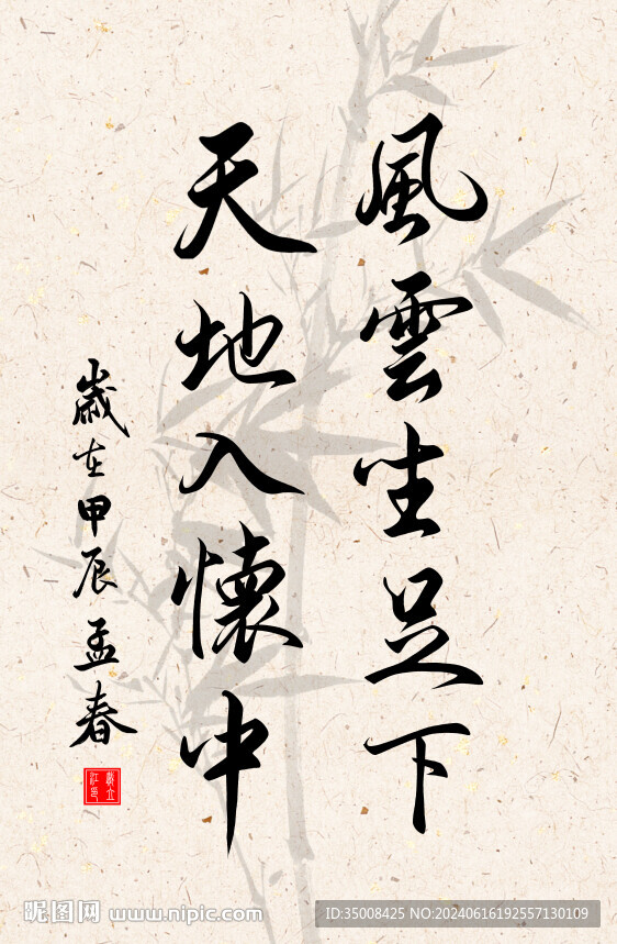 竖幅励志诗词毛笔字书法作品