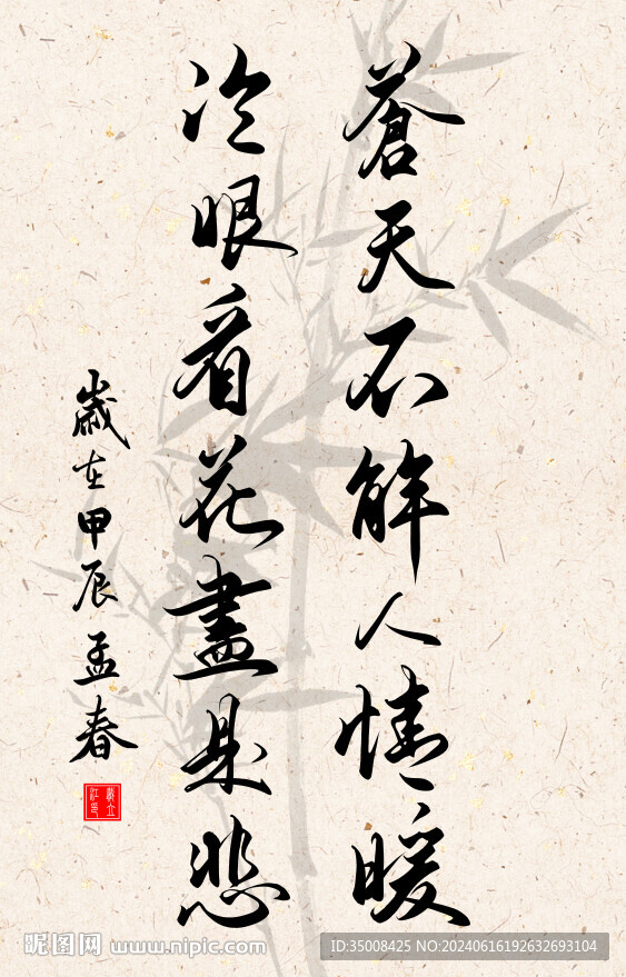 竖幅励志诗词毛笔字书法作品
