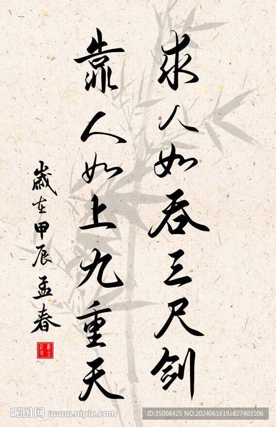 竖幅励志诗词书法毛笔字作品