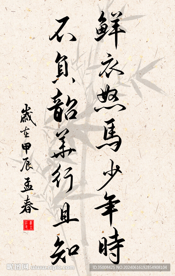 竖幅励志诗词书法毛笔字作品