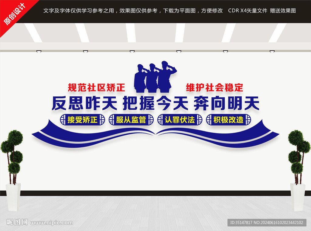 矫正文化墙