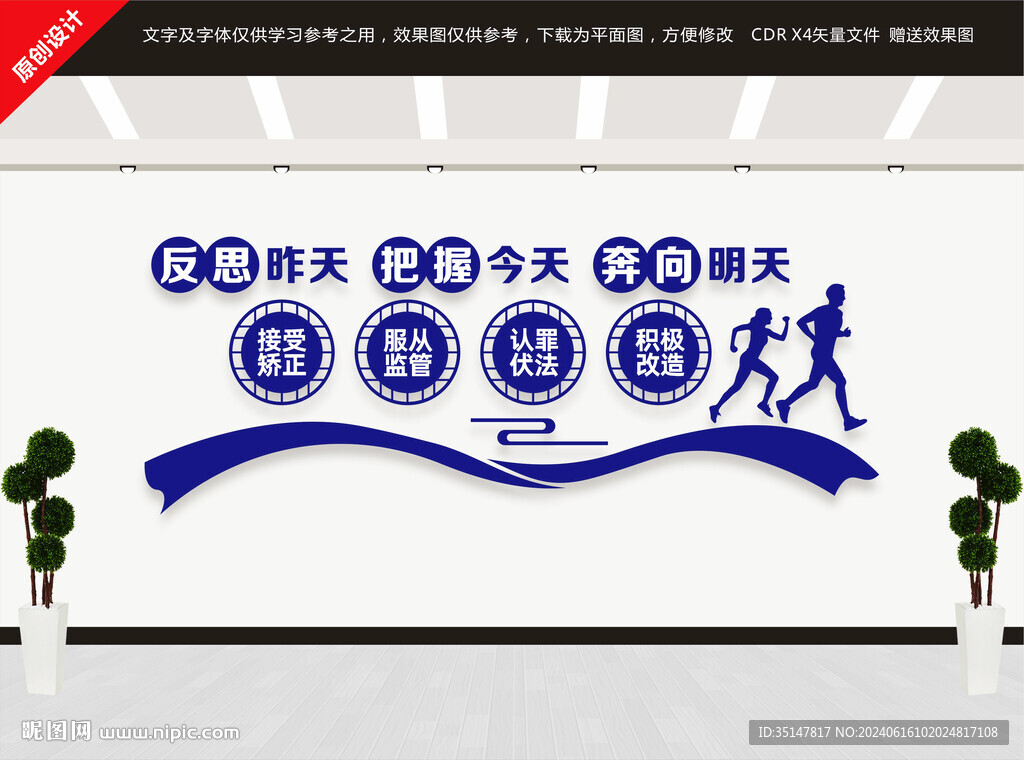 矫正文化墙