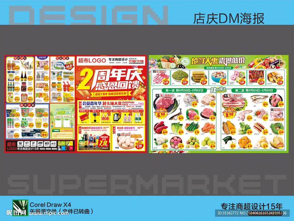 2周年店庆海报DM