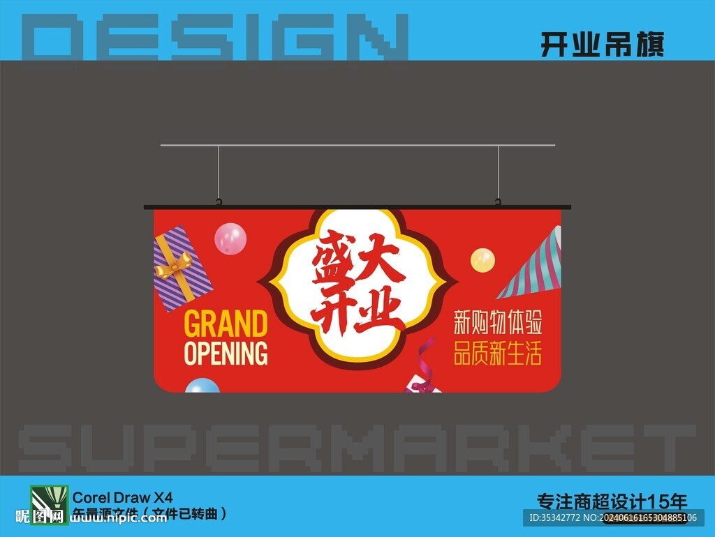 开业吊旗