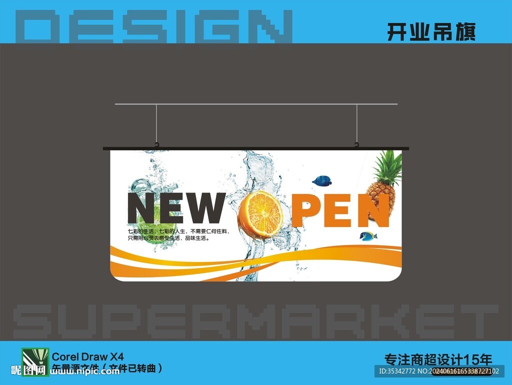 开业吊旗