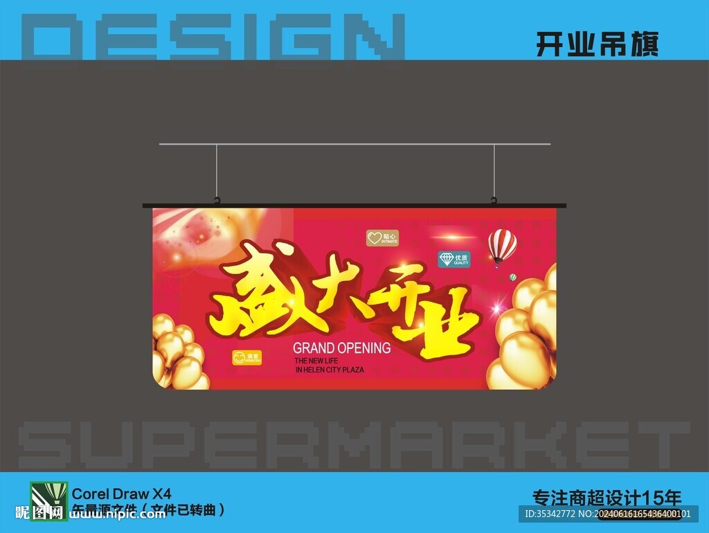开业吊旗