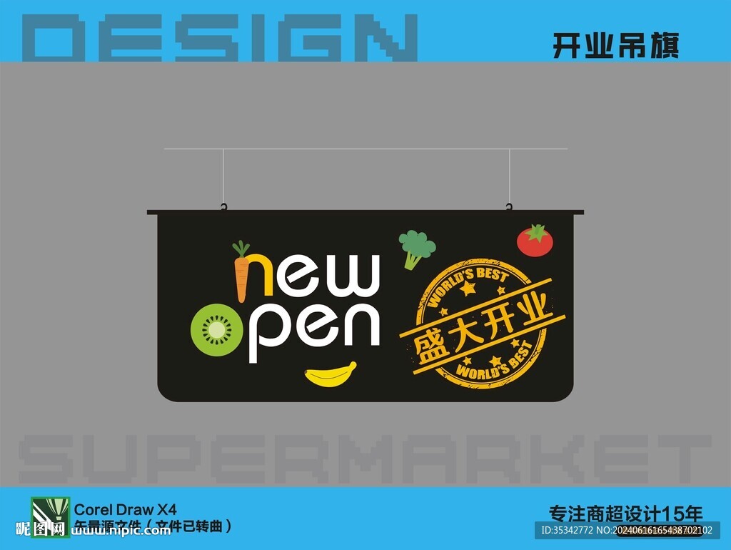 开业吊旗
