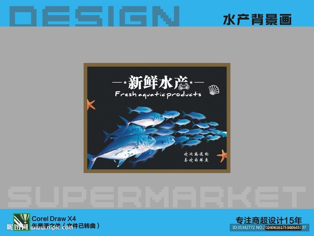 水产海鲜图