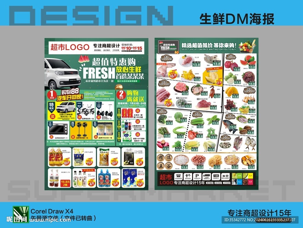超市生鲜特价海报DM